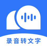 錄音轉文字助理V1.0.2