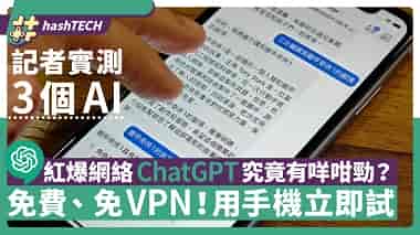 ChatGPT手機(jī)App-香港市場(chǎng)免加速器免費(fèi)用、實(shí)試手機(jī)A