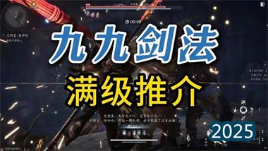 《燕云十六聲》滿級九九劍法深度攻略：連招、裝備與身法全解析