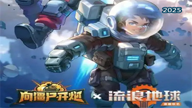 《向僵尸開炮》低成本獲取地心驅(qū)動(dòng)城墻攻略：精打細(xì)算的銀河星礦