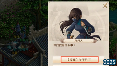 《問道手游》鏢局風云探案任務全流程深度解析