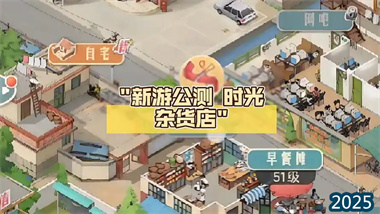 《時(shí)光雜貨店》深度攻略：從新手入門到高收益經(jīng)營的全面指南