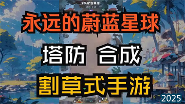 《永遠的蔚藍星球》安妮深度攻略：從萌新之友到終局之選