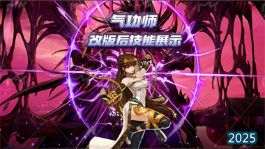 《DNF手游》氣功師職業重制深度解析：從技能改動到實戰應用全