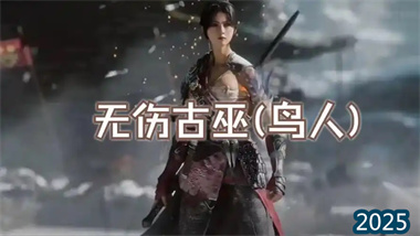 《明末：淵虛之羽》僰人古巫無傷攻略與高階戰術解析