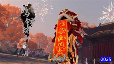 《逆水寒》九月紅樓英雄副本全通攻略：從機(jī)制解析到實(shí)戰(zhàn)技巧