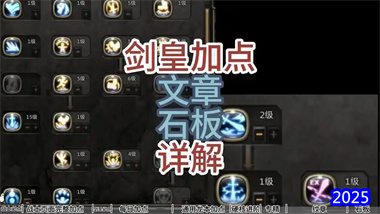 《龍之谷世界》劍皇二轉(zhuǎn)跳技能加點(diǎn)深度解析與實(shí)戰(zhàn)指南