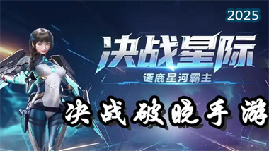 決戰破曉新服沖級全攻略：從入門到精通的升級路徑與資源規劃