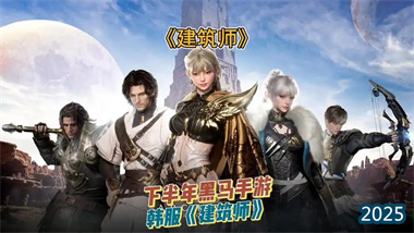 《建筑師》手游高效搬磚攻略：從入門到精通的資源積累與戰力提升