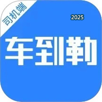 車到勒V2.3.2