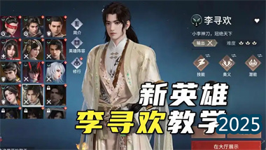 弈劍無形：《永劫無間》李尋歡戰(zhàn)術(shù)精要與高階風險規(guī)避藝術(shù)