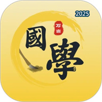 萬(wàn)言國(guó)學(xué)V2.0.1