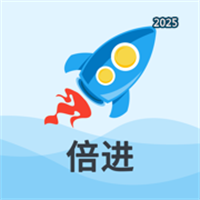 倍進(jìn)學(xué)堂V1.0