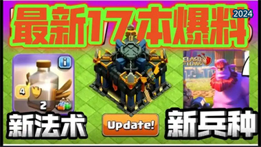 《部落沖突》17本三星攻略：藍(lán)王靈蛇手鐲與尖刺足球的完美搭配(圖1)