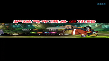 《火影忍者手游》馬車活動返場攻略：平民角色高效通關指南(圖1)