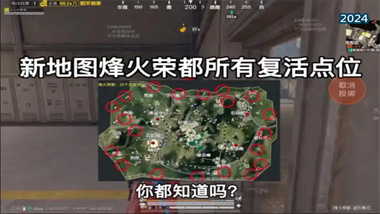 《和平精英》烽火榮都超級物資箱全攻略：刷新位置與高效獲取技巧(圖1)