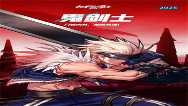 《DNF手游》三周年更新全面解析：新內容與職業改版深度攻略(圖1)