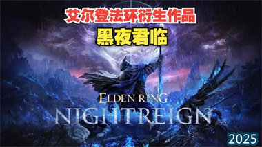 《黑夜君臨》深度評測與新手生存指南：在魂味肉鴿中尋找突破(圖1)
