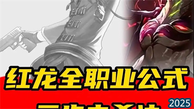 《DNF手游》紅龍階段終極攻略：三步斬龍法全職業通用指南(圖1)