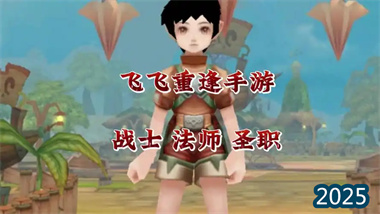 《飛飛重逢》戰士職業深度攻略：從入門到精通(圖1)