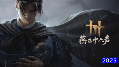 《燕云十六聲》江湖黑話全解與高階玩法指南：從入門到精通的武俠必修課(圖1)