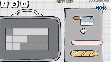 《茶葉蛋大冒險》行李箱收納全關(guān)卡精解：從入門到精通的完美整理術(shù)(圖1)