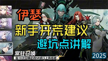 《伊瑟》開荒全攻略：從零起步至地獄難度實戰指南(圖1)