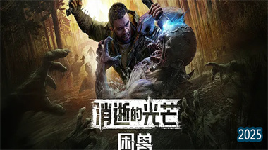 《消逝的光芒：困獸》隱藏傳奇武器“河貍棍”全收集攻略——與河貍的奇妙合作(圖1)