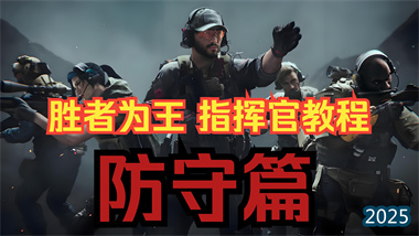 《三角洲行動(dòng)》“攀升”地圖全方位戰(zhàn)術(shù)解析：閃電突擊與立體作戰(zhàn)指南(圖1)