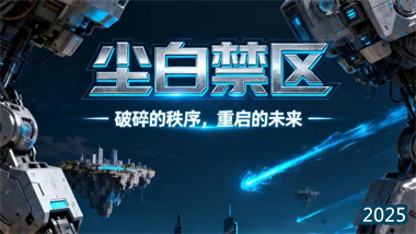 《塵白禁區》五星角色「悠悠」全方位攻略：水系特效下的高熱輸出核心(圖1)