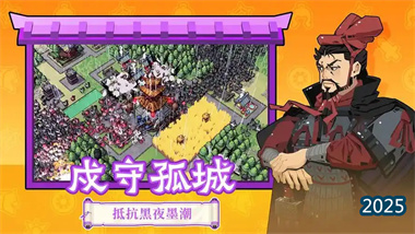《墨守孤城》從零開荒至終極通關全攻略：平民陣容構筑與運營精髓(圖1)