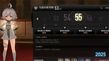 《二重螺旋》歷練經(jīng)驗(yàn)全獲取指南：高效沖級(jí)55級(jí)終極攻略(圖1)