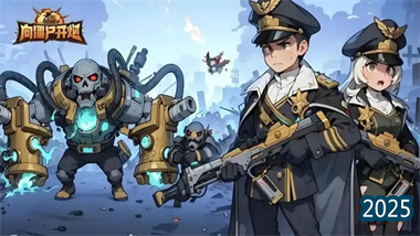 《向僵尸開炮》破局指南：氪度、運氣與資源效率的階梯藝術(圖1)